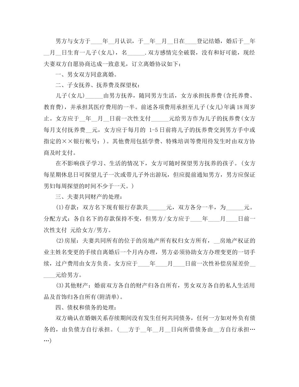 最新自愿离婚协议书范本4篇 _第2页