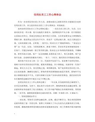 信用社员工工作心得体会 
