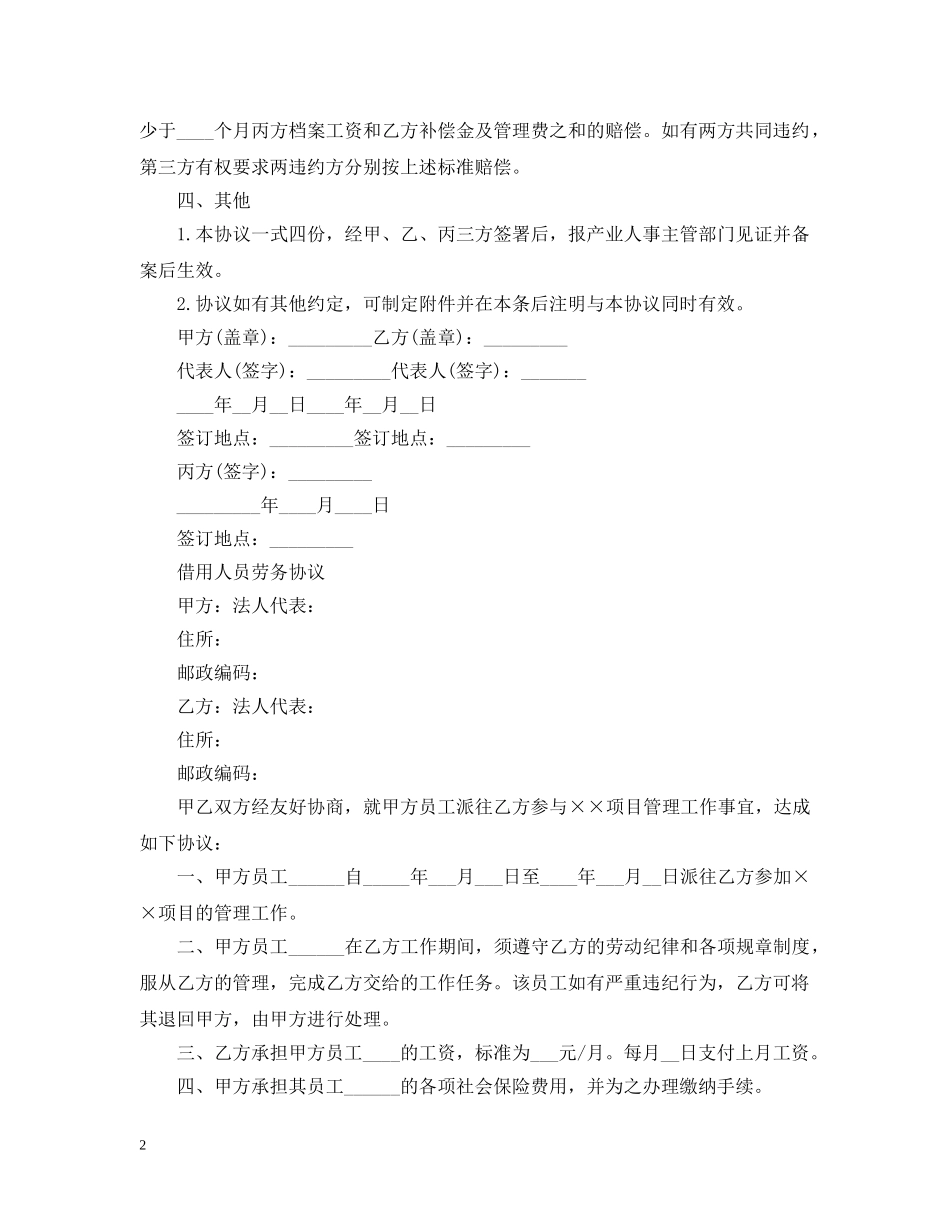 最新人员借调合同 _第2页