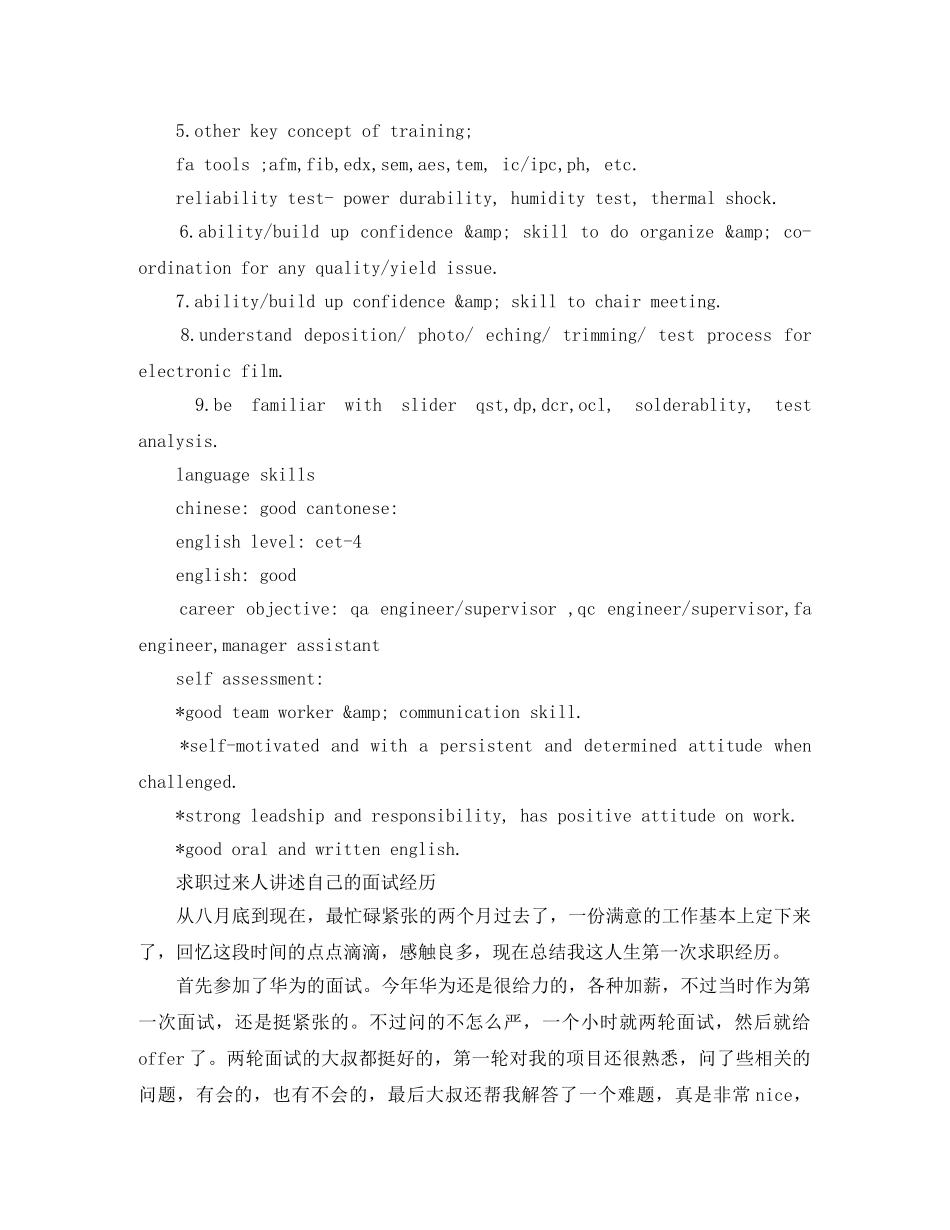 质量工程师电子版英文简历模板 _第2页