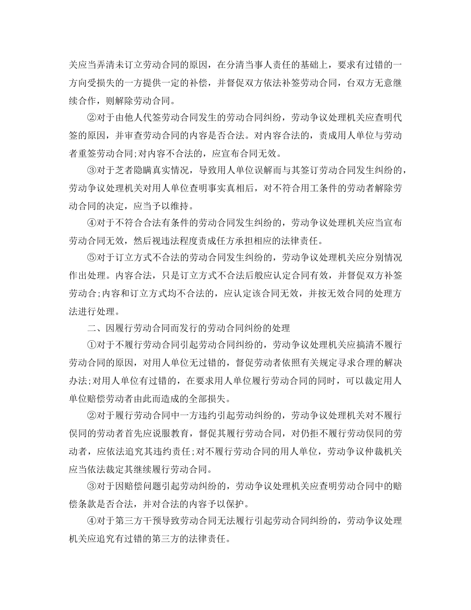 最新关于劳动合同争议处理办法 _第2页