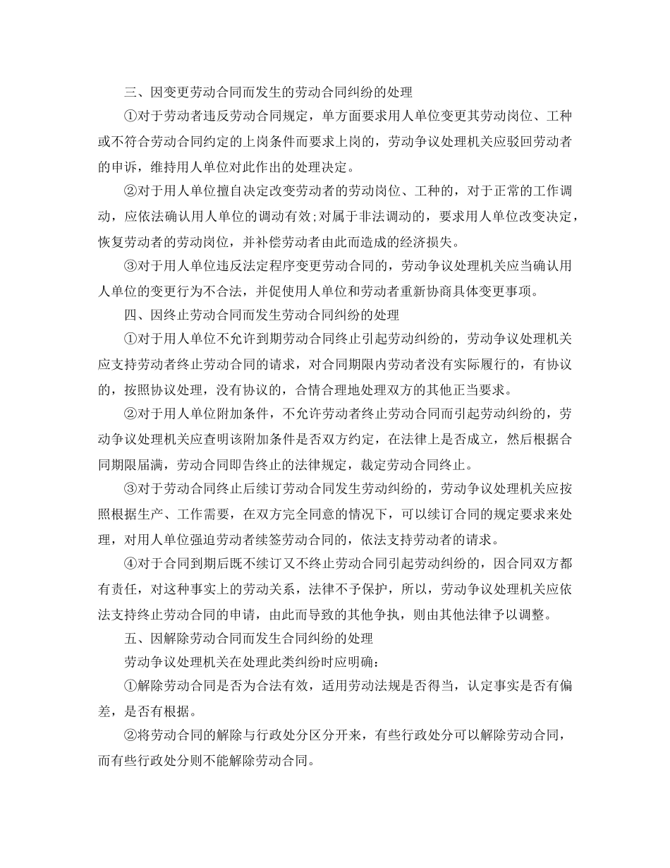最新关于劳动合同争议处理办法 _第3页