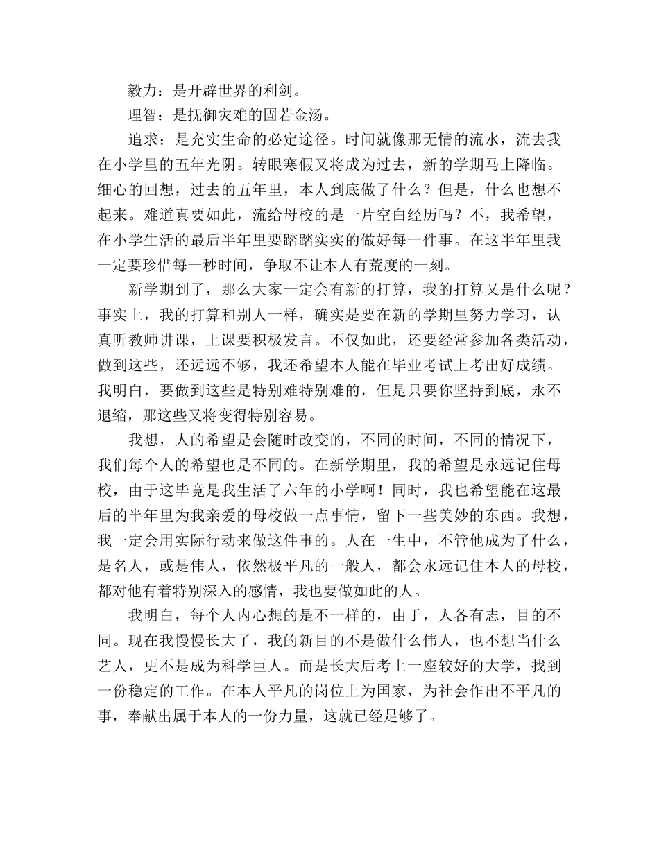 新学期学习参考计划作文 _第2页