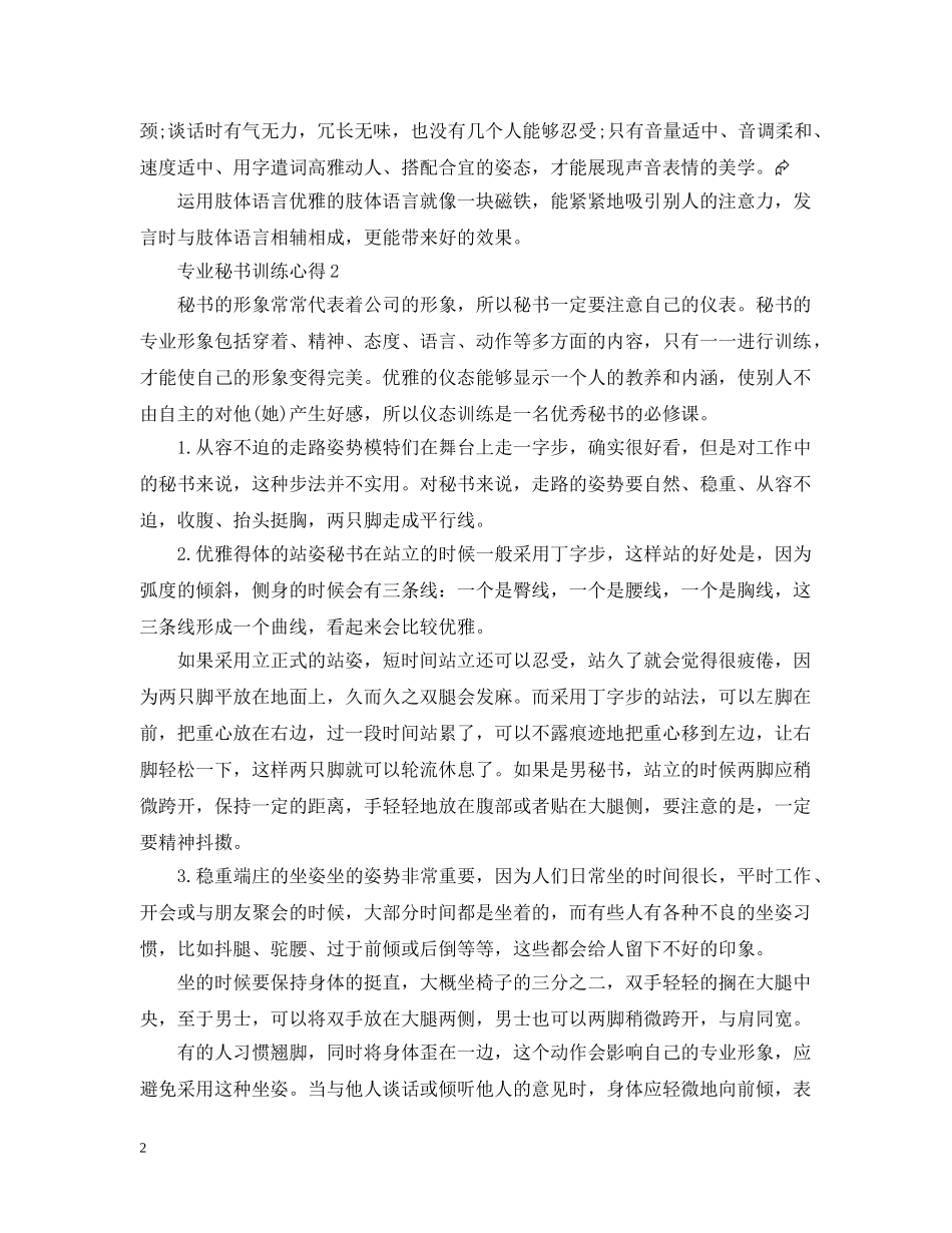 专业秘书训练心得_第2页