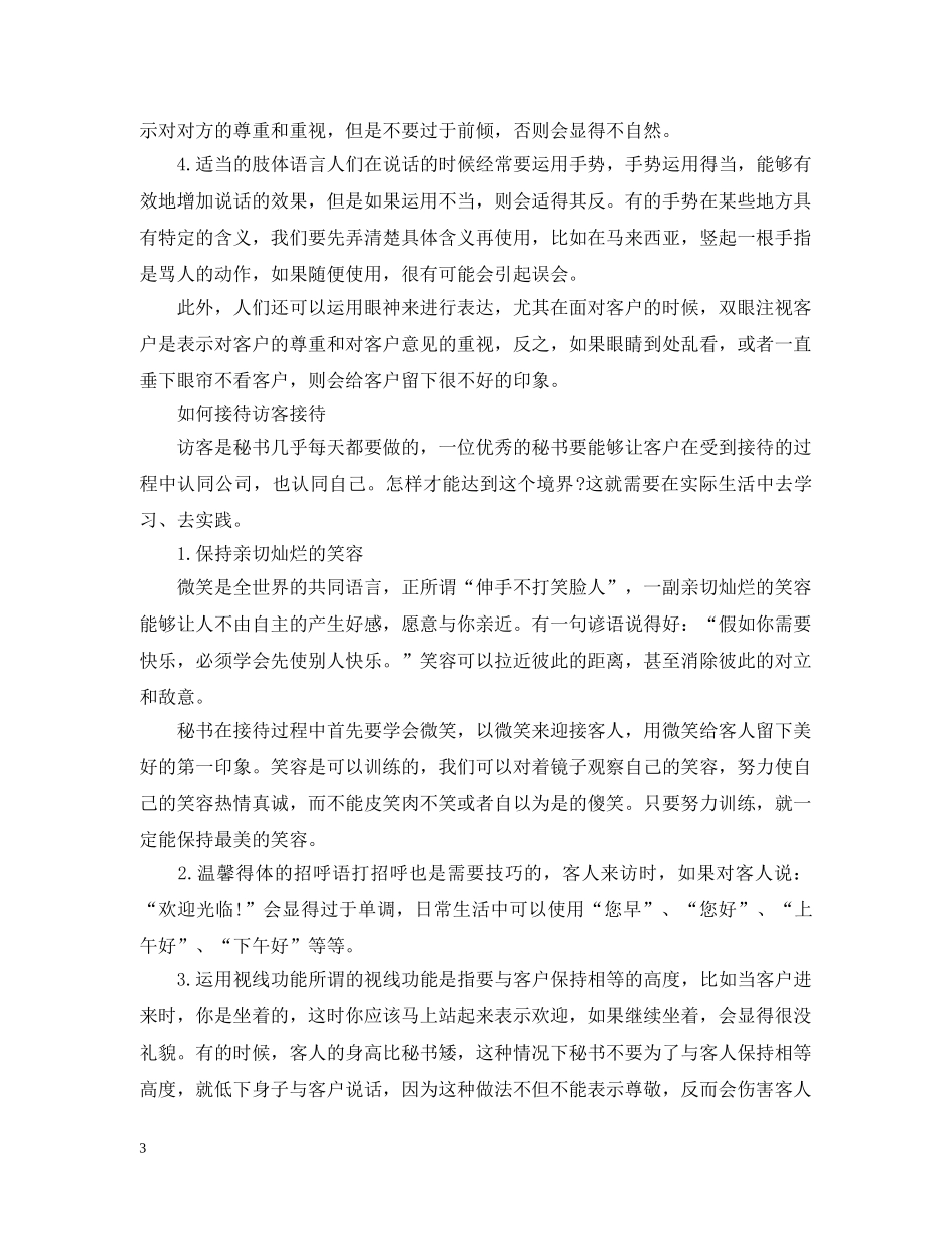 专业秘书训练心得_第3页