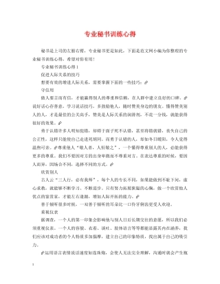 专业秘书训练心得