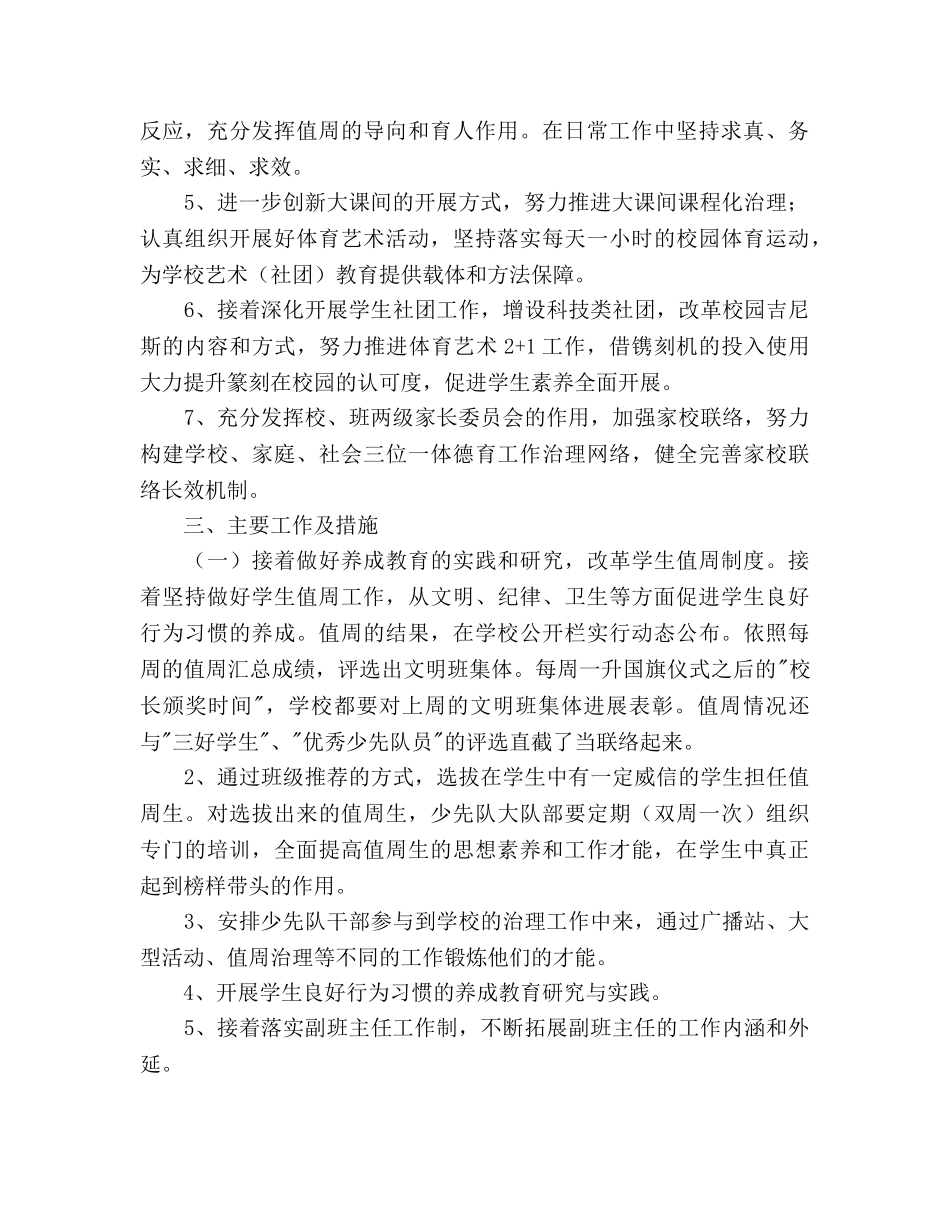 学年度第二学期小学德育工作参考计划范文 _第2页