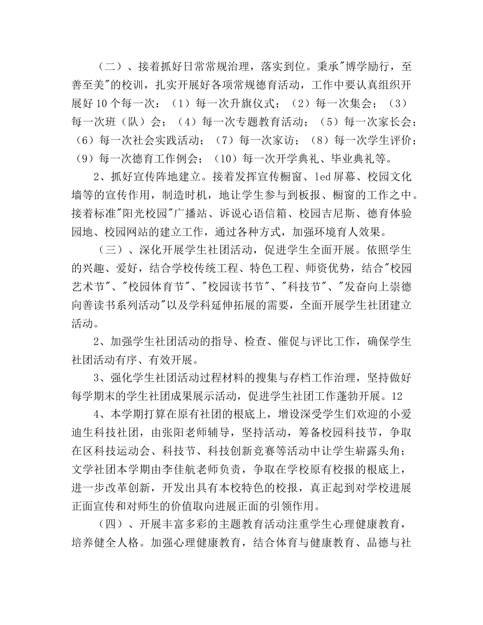 学年度第二学期小学德育工作参考计划范文 _第3页