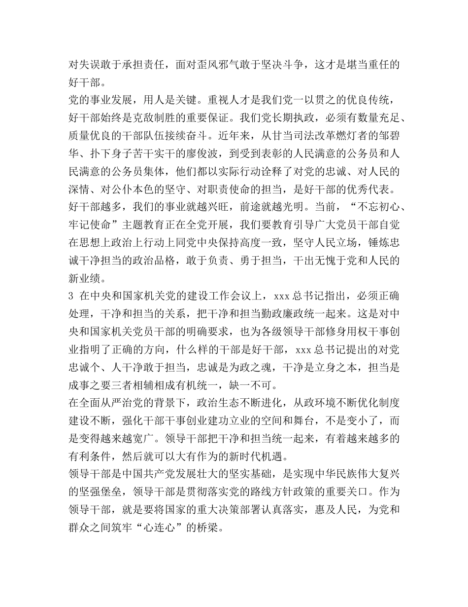 学习机关党的建设工作会议感悟 _第3页