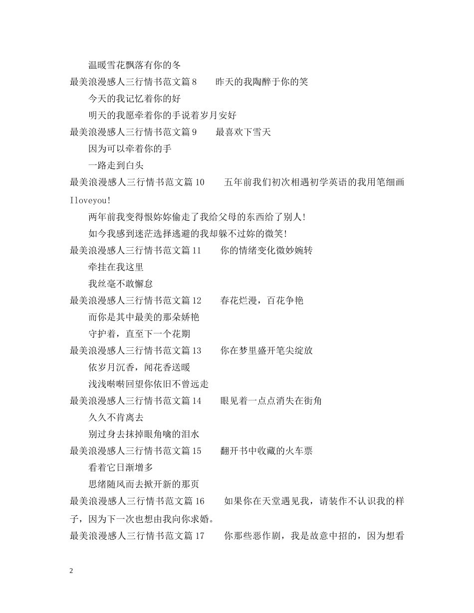 最美浪漫感人三行情书 _第2页