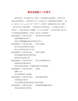 最美浪漫感人三行情书 