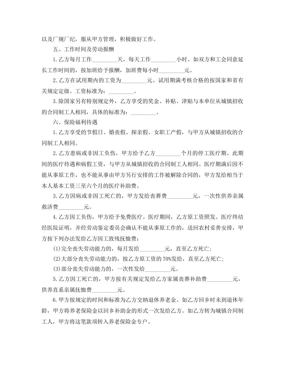 云南省农民工劳动合同书范本_第2页