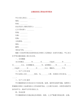 云南省农民工劳动合同书范本