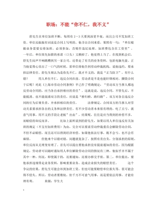职场：不能“你不仁，我不义” 