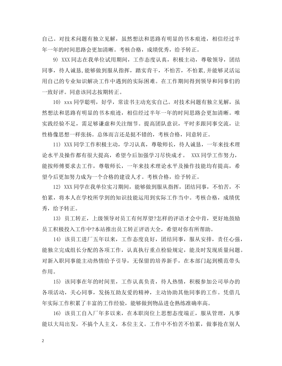 主管对员工转正评语_第2页
