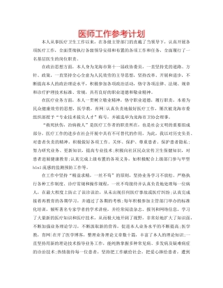 医师工作参考计划 