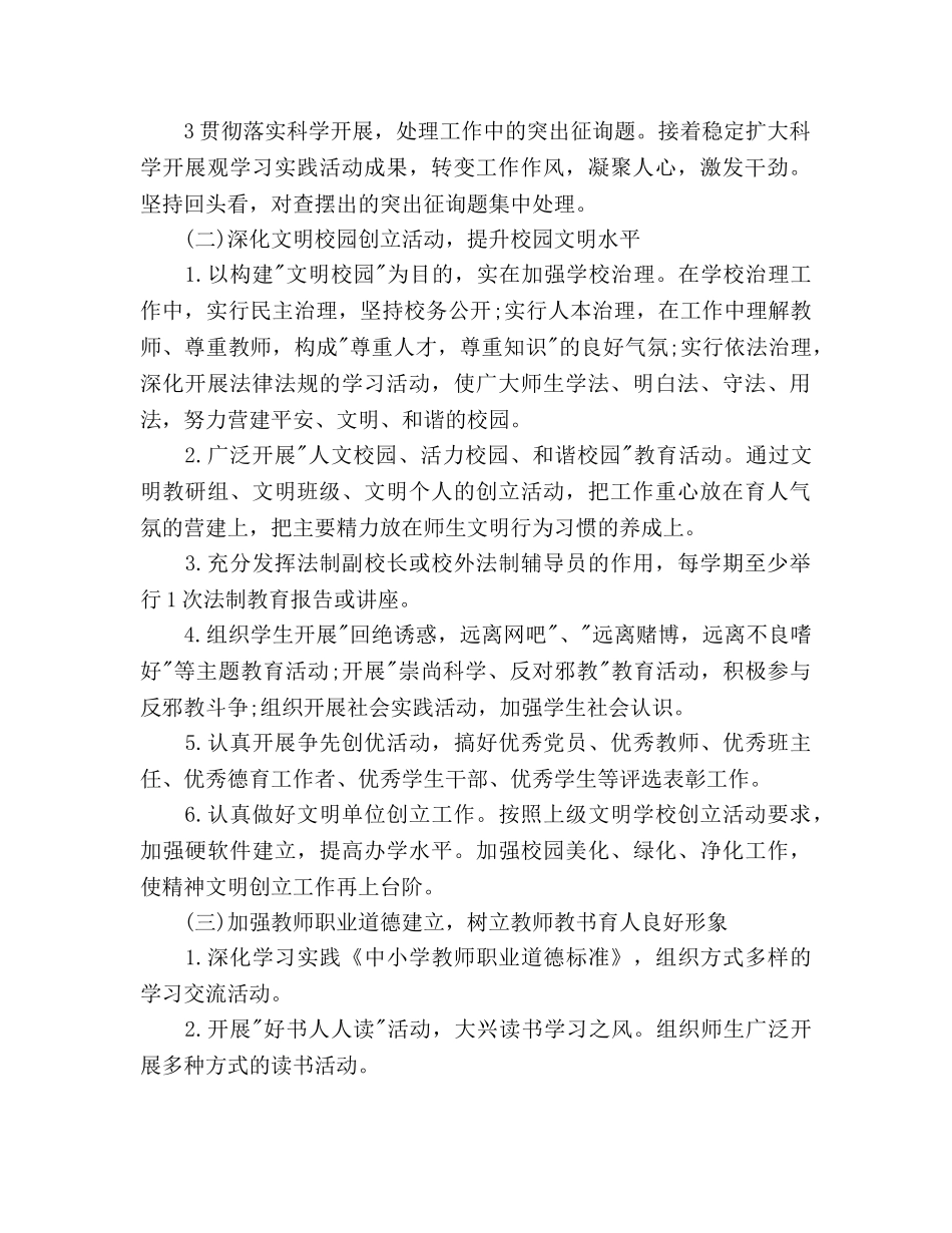 学校精神文明建设工作参考计划范文 _第2页