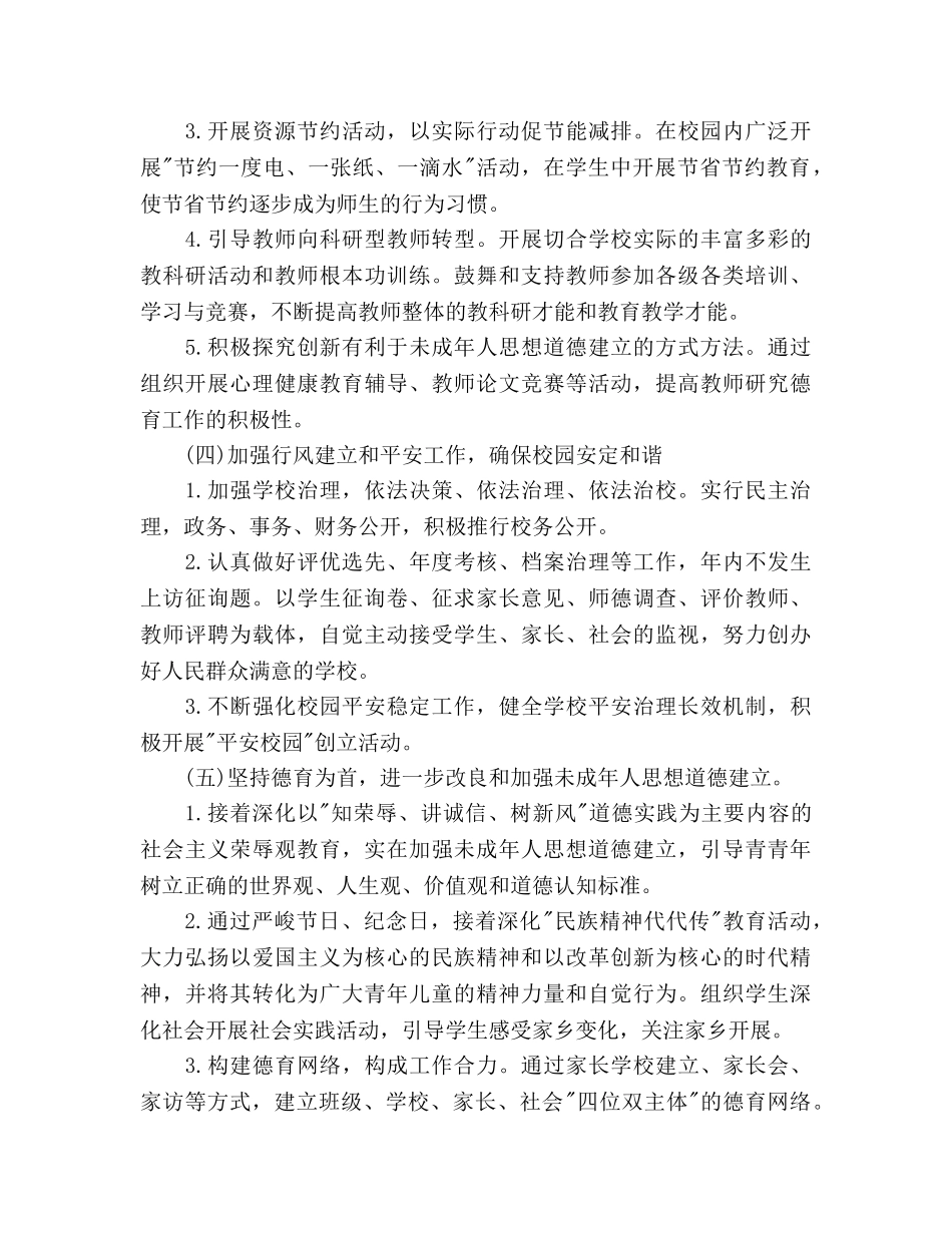 学校精神文明建设工作参考计划范文 _第3页