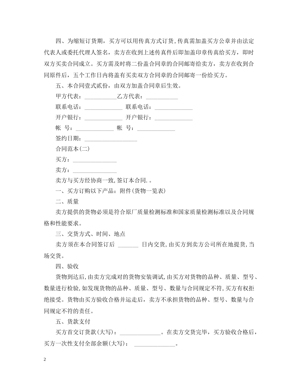 最新电脑购销合同范本 _第2页