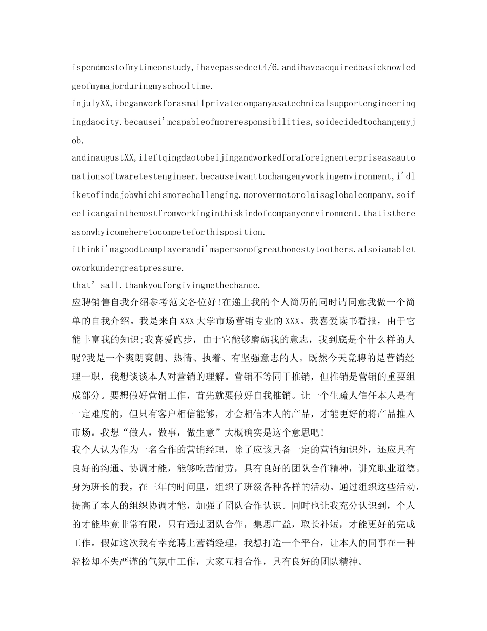 应聘销售自我介绍参考参考范文 _第2页