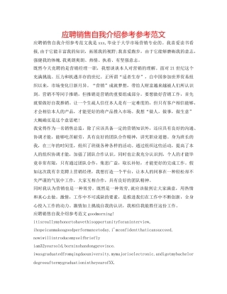 应聘销售自我介绍参考参考范文 