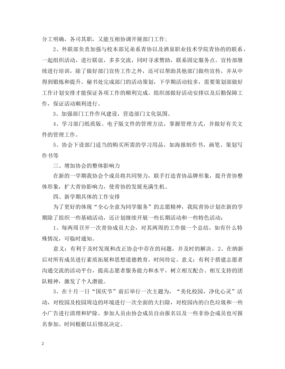 志愿者个人工作规划怎么写 _第2页