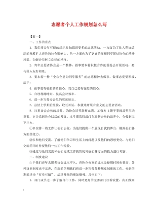 志愿者个人工作规划怎么写 