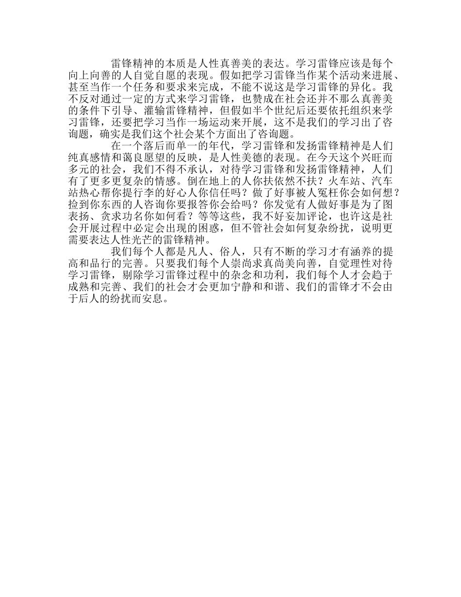 也谈学雷锋参考演讲稿 _第2页