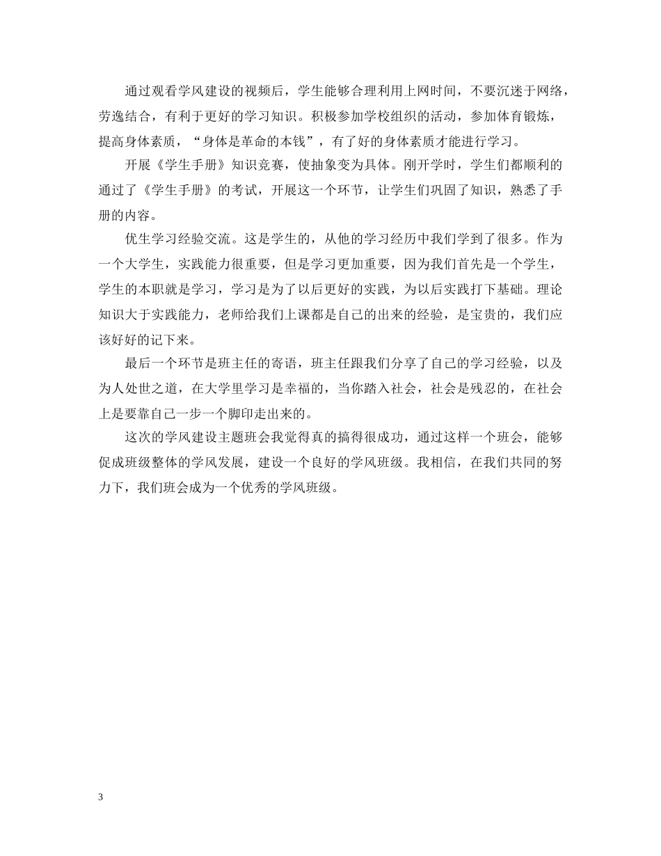 学风建设心得体会600字 _第3页