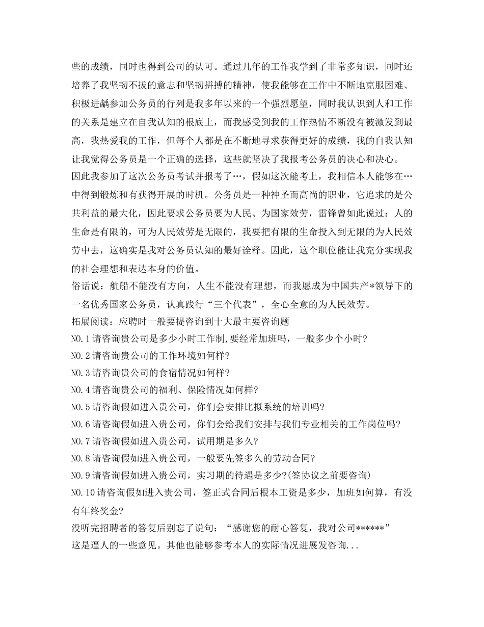 应聘时的自我介绍参考范本 _第2页