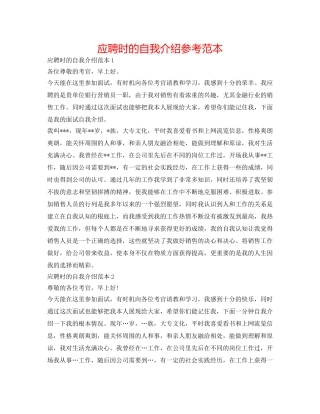 应聘时的自我介绍参考范本 