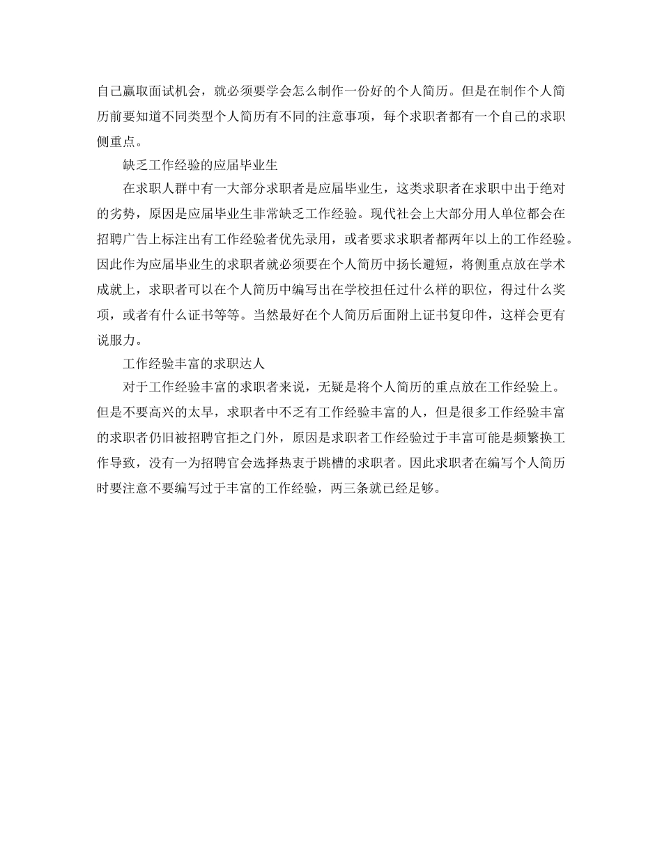 质检检验员个人简历范文 _第3页