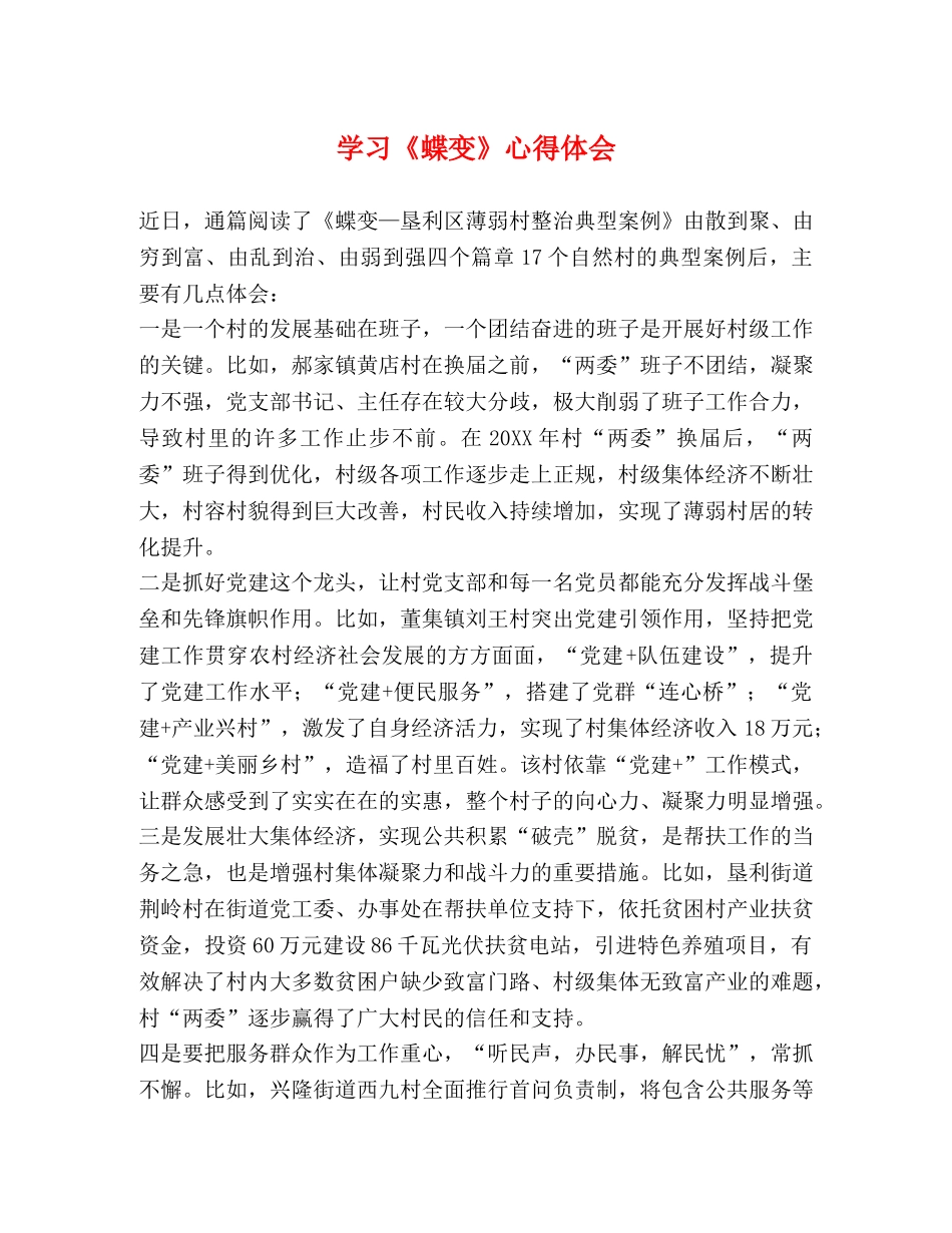 学习《蝶变》心得体会 _第1页