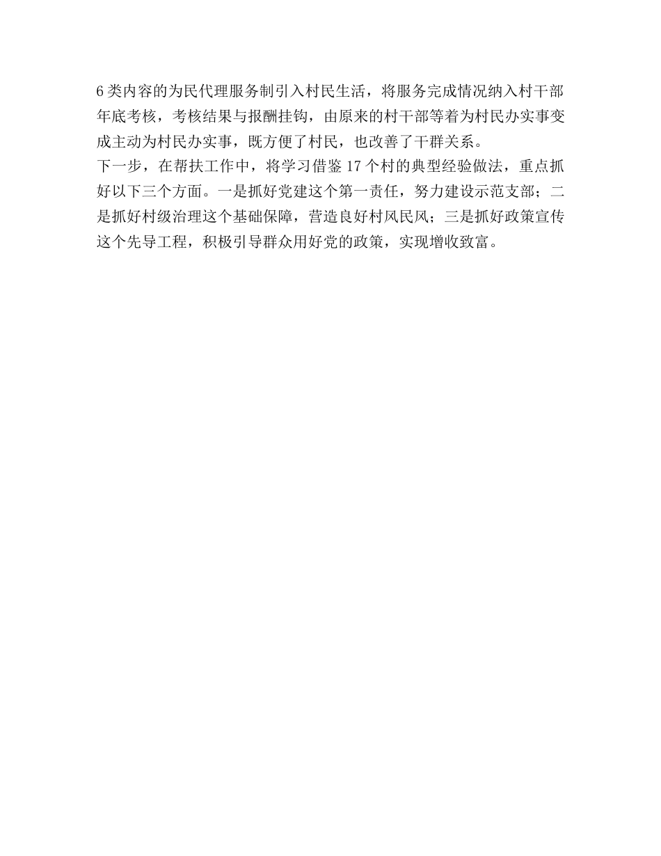学习《蝶变》心得体会 _第2页