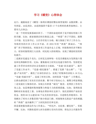 学习《蝶变》心得体会 