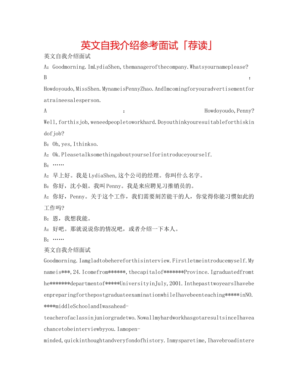 英文自我介绍参考面试「荐读」 _第1页