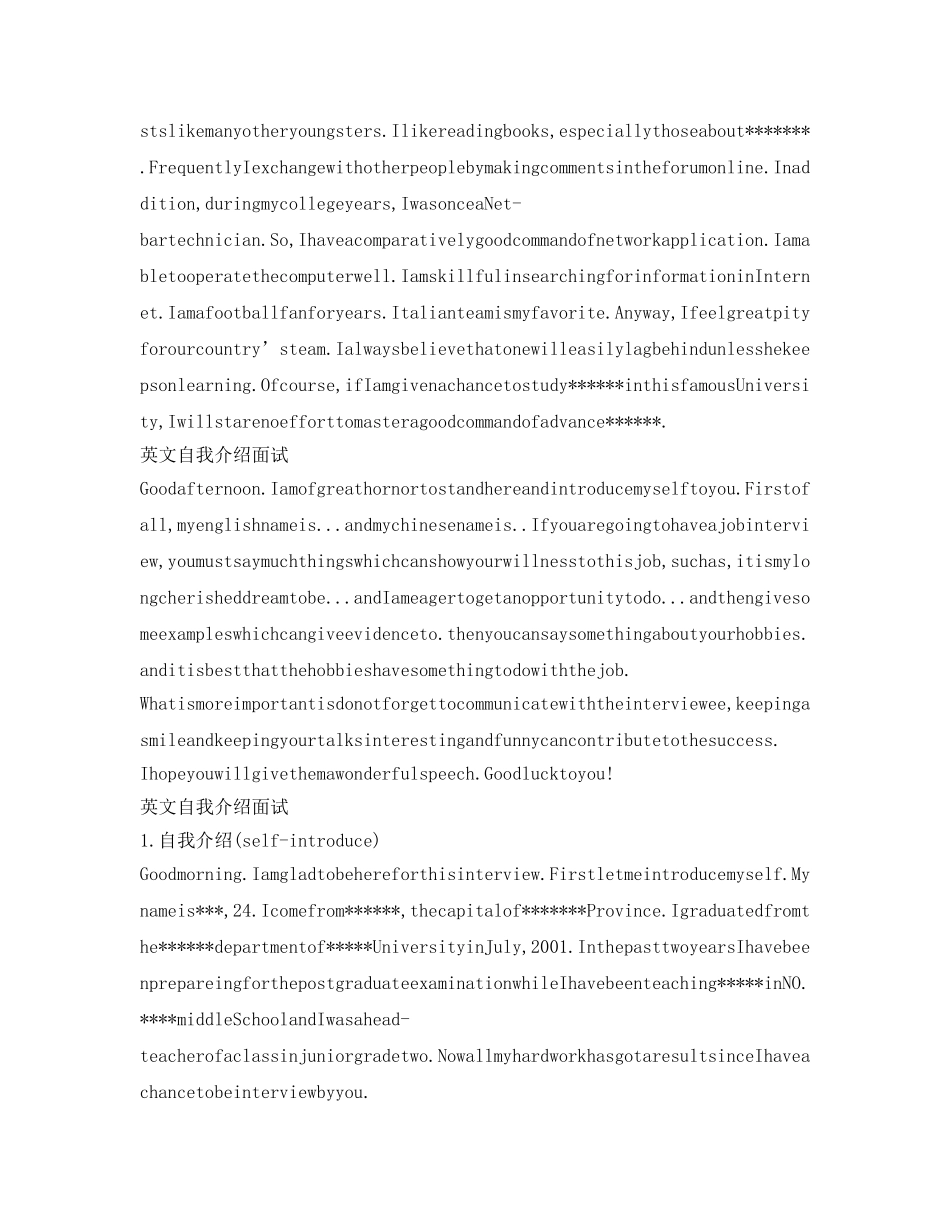 英文自我介绍参考面试「荐读」 _第2页