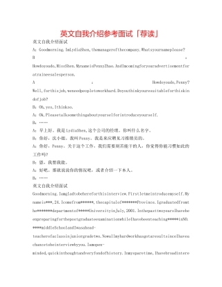 英文自我介绍参考面试「荐读」 