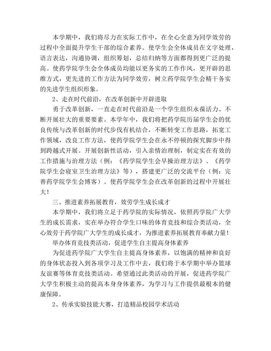 药学院学生会学年工作参考计划 _第2页