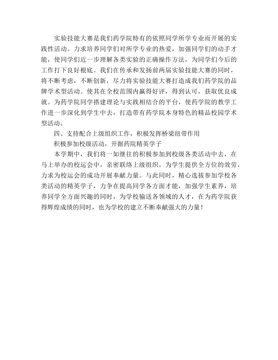 药学院学生会学年工作参考计划 _第3页