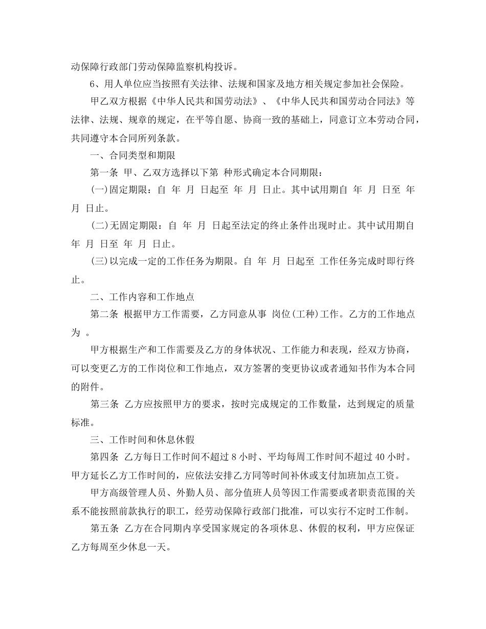 住宿餐饮行业劳动合同_第2页