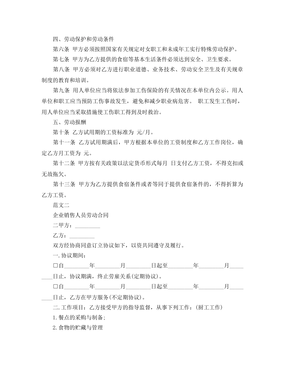 住宿餐饮行业劳动合同_第3页