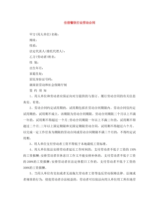 住宿餐饮行业劳动合同