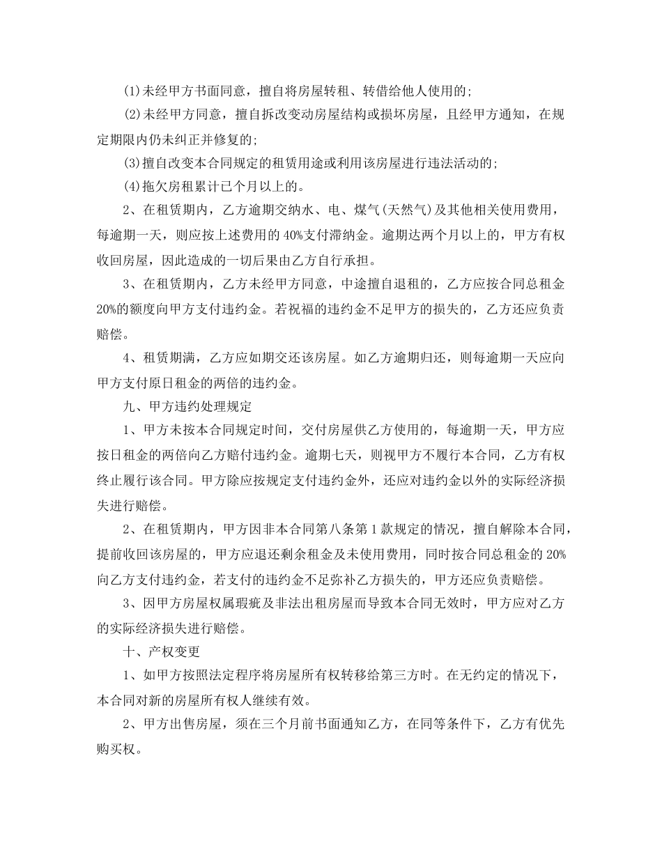 最新北京市租房租赁合同范本 _第3页