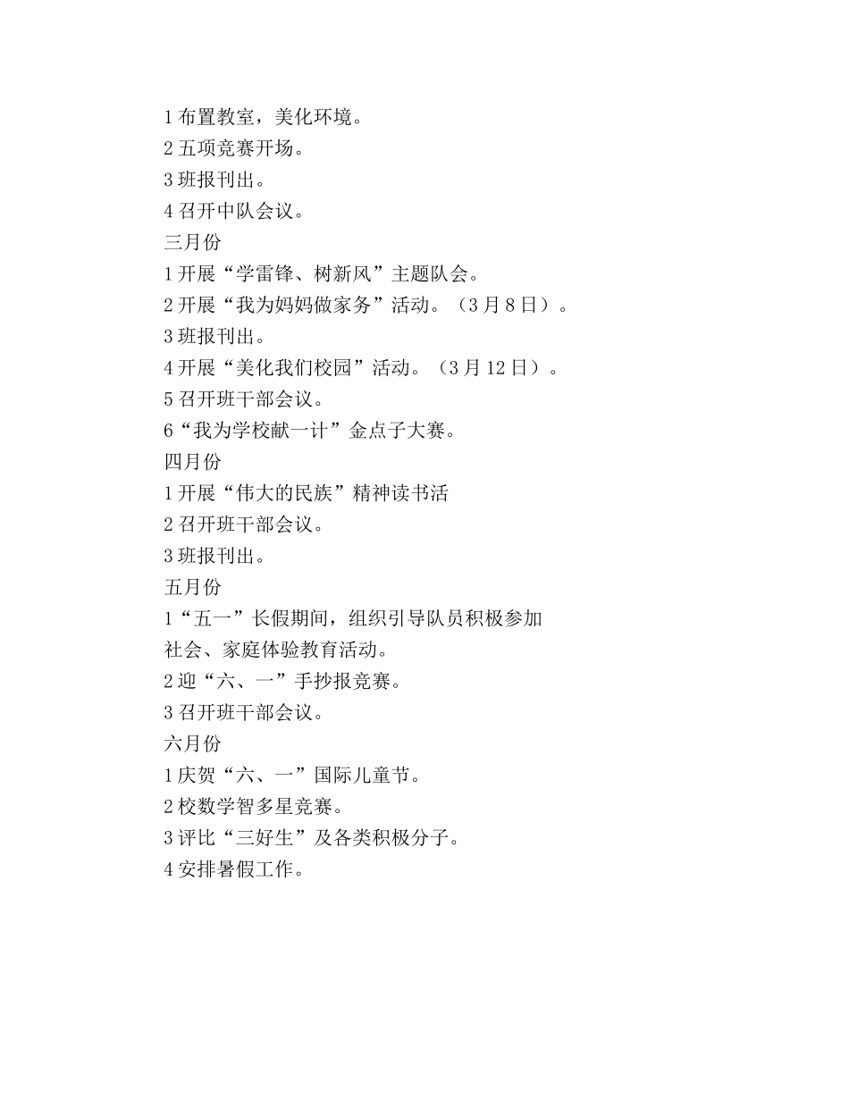 学年第二学期少先队工作参考计划 _第2页