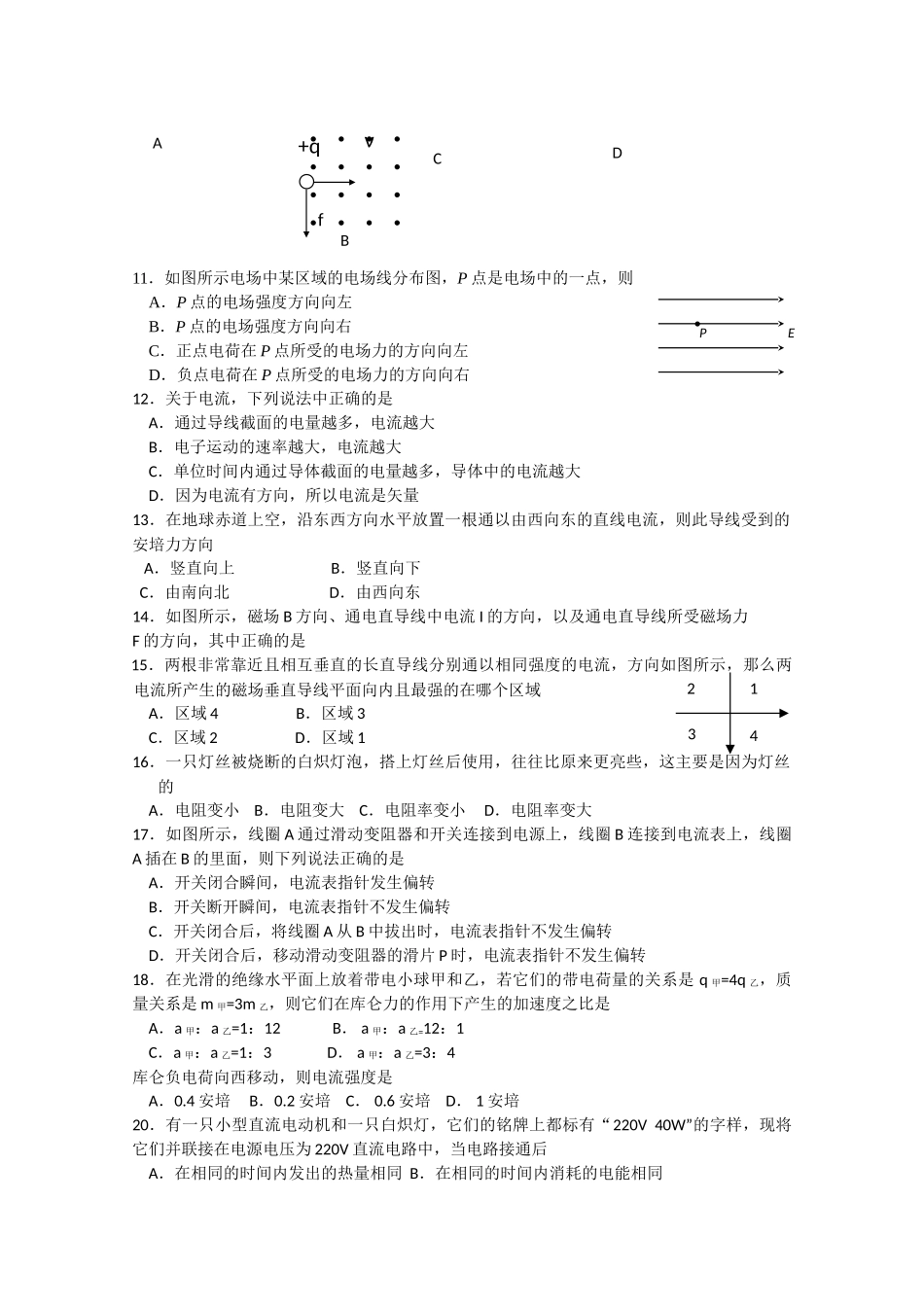 浙江省杭州十1011高二物理上学期阶段性测试 文 新人教版会员独享 _第2页