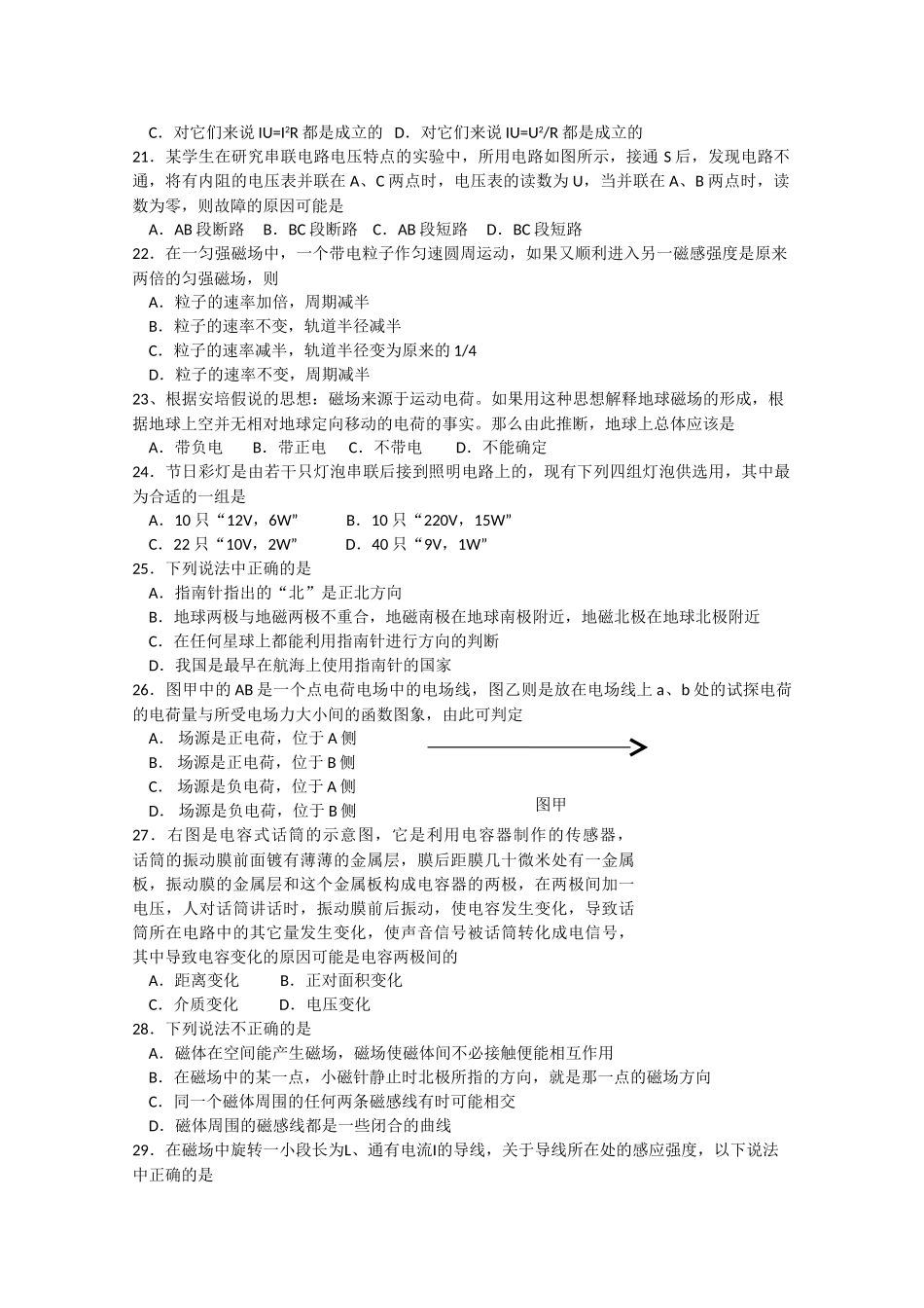 浙江省杭州十1011高二物理上学期阶段性测试 文 新人教版会员独享 _第3页