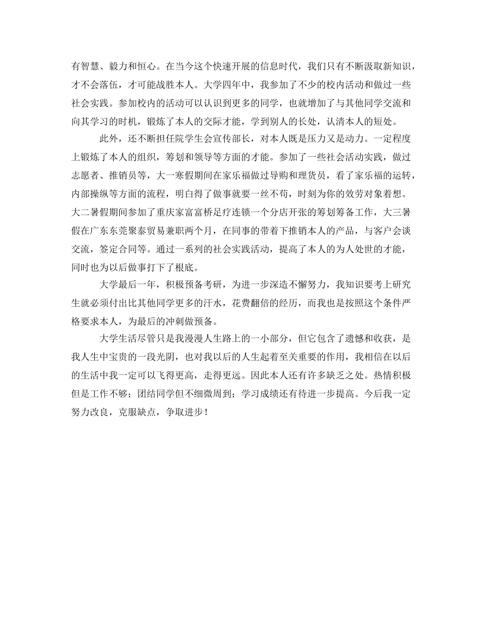 优秀毕业生最详细的自我鉴定参考 _第2页