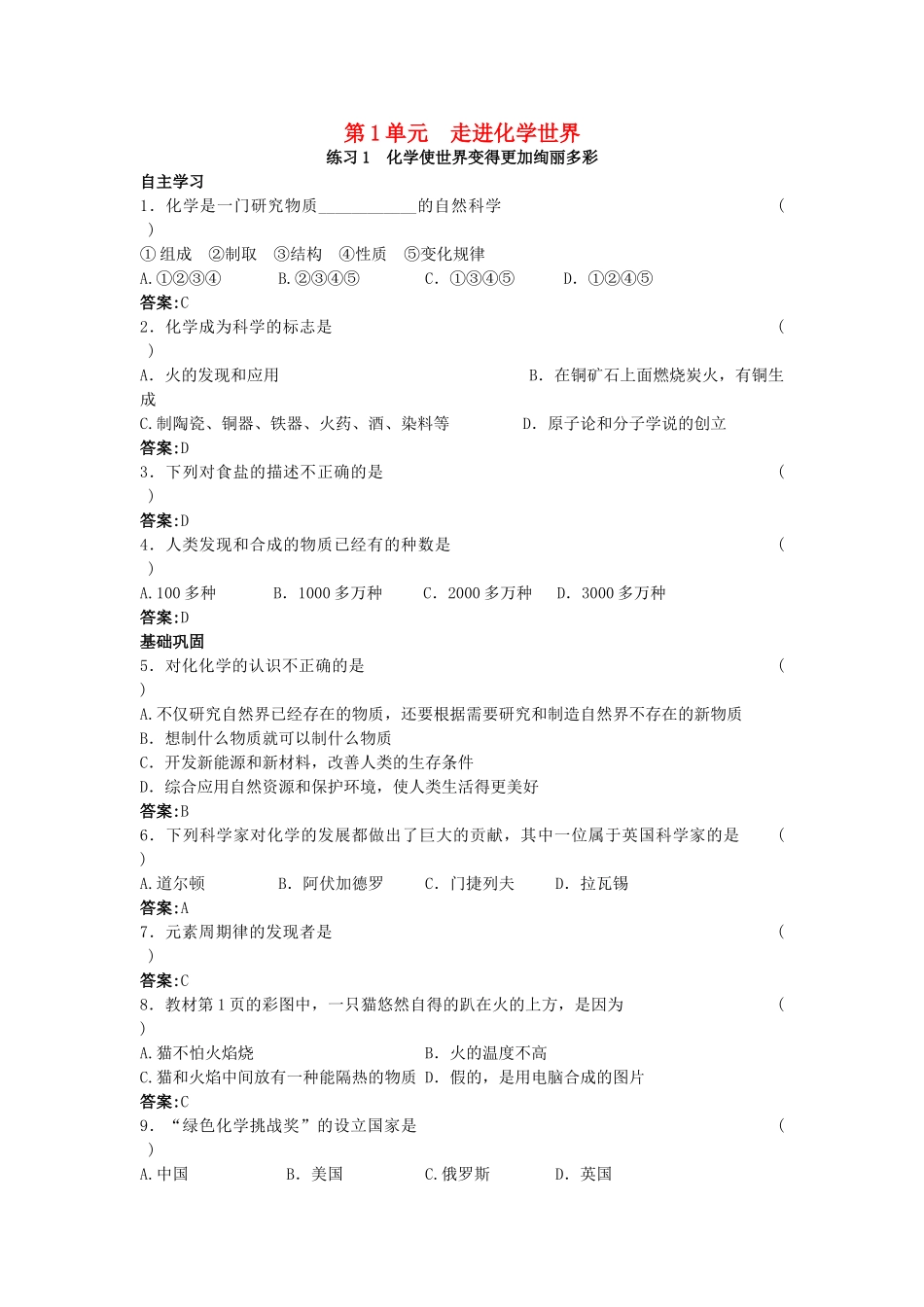 中考化学练习1 化学使世界变得更加绚丽多彩_第1页