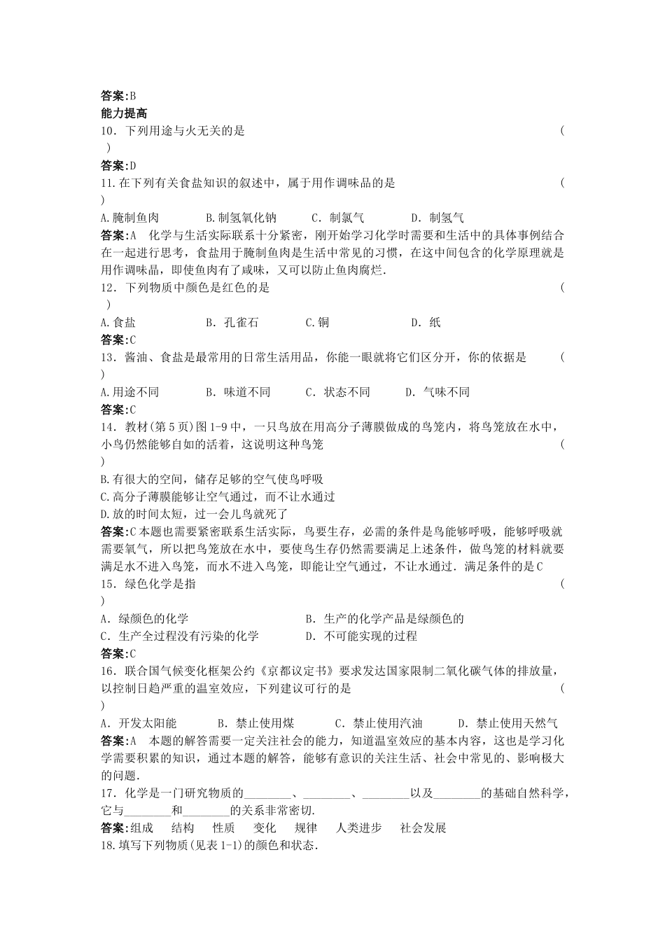 中考化学练习1 化学使世界变得更加绚丽多彩_第2页